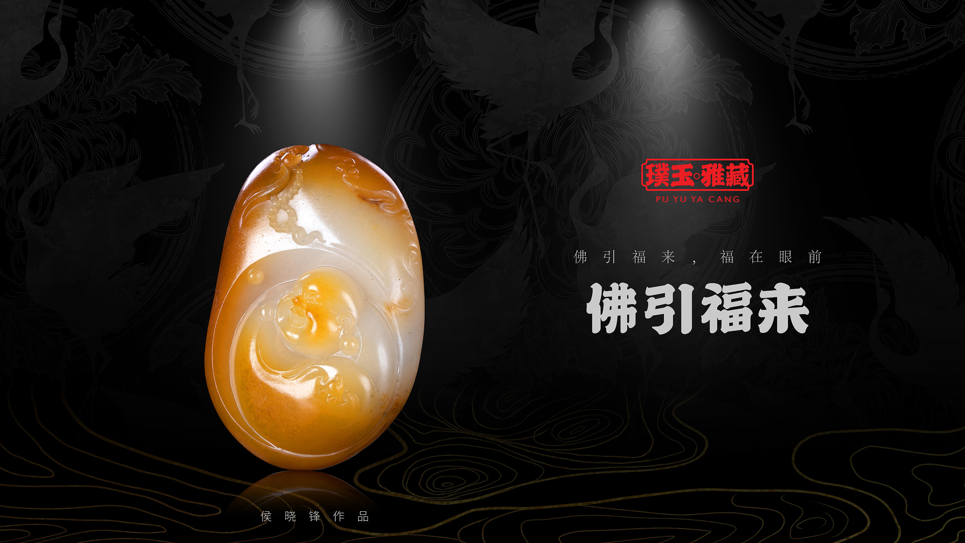 佛引福來(lái)