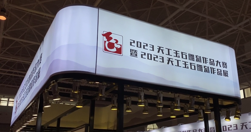 2023天工玉石展，一起來(lái)看看吧！